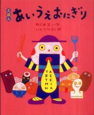 あいうえおにぎり - えほん