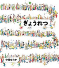 ぎょうれつ