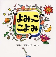 よみっここよみ よみっこえほん