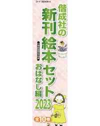 偕成社の新刊絵本セット２０２３おはなし編（全１０巻セット）