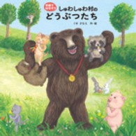 しゅわしゅわ村のどうぶつたち