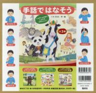 手話ではなそう（全３巻セット）