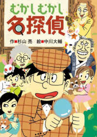 ミルキー杉山のあなたも名探偵<br> むかしむかし名探偵