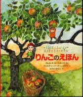りんごのえほん