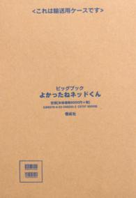 大型絵本＞よかったねネッドくん - 英文つき ビッグブック