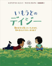 いもうとのデイジー―男の子だと思っていたきみを、女の子としてうけいれるまで