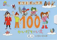 ボードブック<br> ギフトボックス１００かいだてのいえミニ（５巻セット）