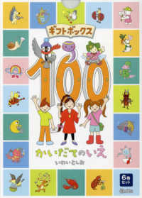 ギフトボックス１００かいだてのいえ（全６巻セット）