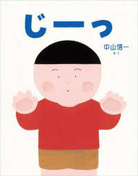 じーっ