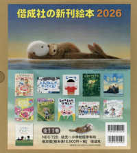 ’２６　偕成社の新刊絵本　全１１巻