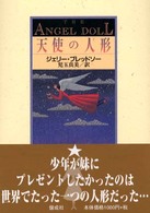 天使の人形