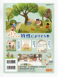 ひとりひとりの特性によりそう本　全３巻