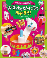 かんたんおばけ工作<br> おばけのえんにちであそぼう！