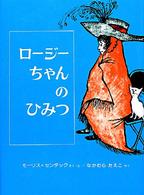 ロージーちゃんのひみつ （改訂版）