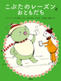 こぶたのレーズンとおともだち