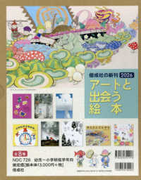 ’２６　偕成社の新刊アートと出会う　全８
