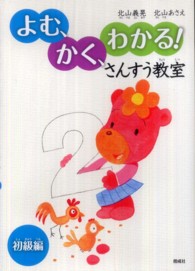 よむ、かく、わかる！さんすう教室 〈初級編〉