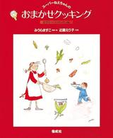 スーパーねえちゃんのおまかせクッキング 〈飲茶をつくろうカンタン編〉