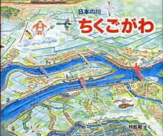 ちくごがわ - 日本の川