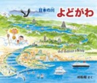 日本の川　よどがわ