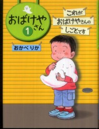 おばけやさん 〈１〉 これがおばけやさんのしごとです