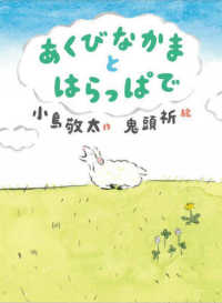 あくびなかまとはらっぱで