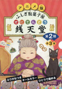 アニメ版　ふしぎ駄菓子屋銭天堂　２期全３