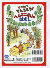 きてれつてんこもり！へんてこもりのはなし（６冊セット）