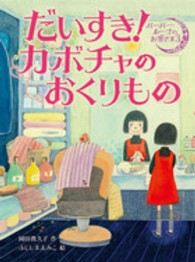 だいすき！カボチャのおくりもの バーバー・ルーナのお客さま