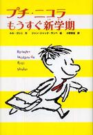 プチ・ニコラもうすぐ新学期 かえってきたプチ・ニコラ