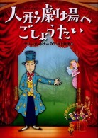 人形劇場へごしょうたい - 公園の小さななかまたち