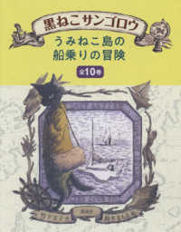 「黒猫サンゴロウ」うみねこ島の船乗りの冒険　全１０巻