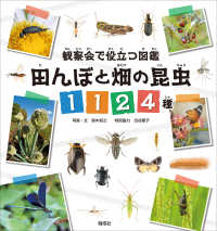 田んぼと畑の昆虫1124種 - 観察会で役立つ図鑑