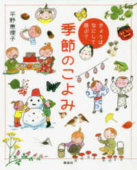きょうはなにして遊ぶ？季節のこよみ