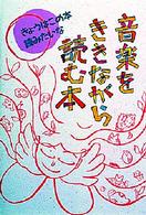 音楽をききながら読む本 きょうはこの本読みたいな