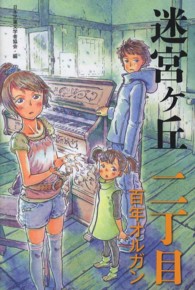 迷宮ヶ丘　二丁目　百年オルガン