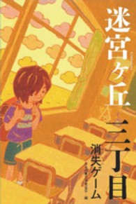 迷宮ケ丘 〈３丁目〉 消失ゲーム 半井馨