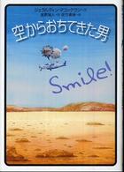 空からおちてきた男