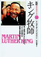 キング牧師 - 黒人差別に対してたたかった、アメリカの偉大な非暴力 伝記世界を変えた人々