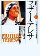 伝記世界を変えた人々<br> マザー・テレサ―世界のもっとも貧しい人々をたすけた、“神の愛の宣教者会”の修道女