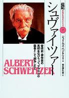 伝記世界を変えた人々<br> シュヴァイツァー―音楽家・著作家の実績をなげうって、アフリカの医者として献身した人