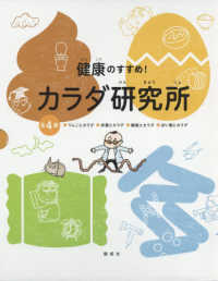 健康のすすめ！カラダ研究所（全４巻セット）