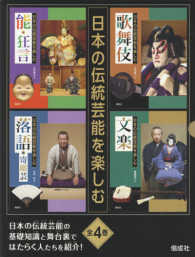 日本の伝統芸能を楽しむ（全４巻セット）