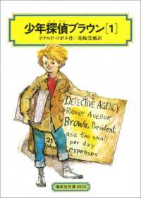 偕成社文庫<br> 少年探偵ブラウン 〈１〉
