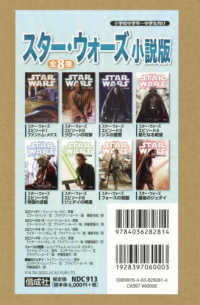 スタ ウォ ズ小説版 全8巻セット 紀伊國屋書店ウェブストア オンライン書店 本 雑誌の通販 電子書籍ストア スタ ウォ ズ小説版 全8巻セット 紀伊國屋書店ウェブストア オンライン書店 本 雑誌の通販 電子書籍ストア