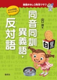 同音同訓異義語・反対語 - きみの日本語、だいじょうぶ？ 国語おもしろ発見クラブ