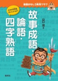 故事成語・論語・四字熟語 - きみの日本語、だいじょうぶ？ 国語おもしろ発見クラブ