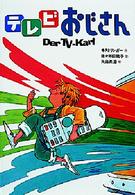 テレビおじさん チア・ブックス