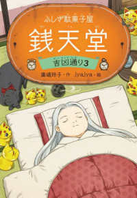 ふしぎ駄菓子屋銭天堂―吉凶通り〈３〉