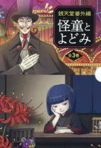 銭天堂番外編　怪童とよどみ（３冊セット）